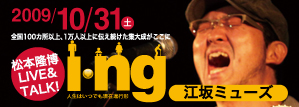10月31日(土)松本隆博ライブ&トークライブ!
