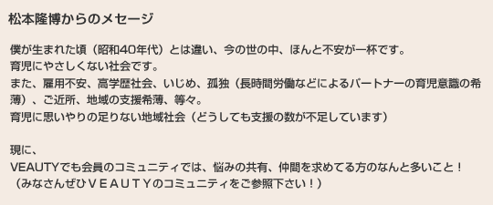 松本隆博からのメッセージ